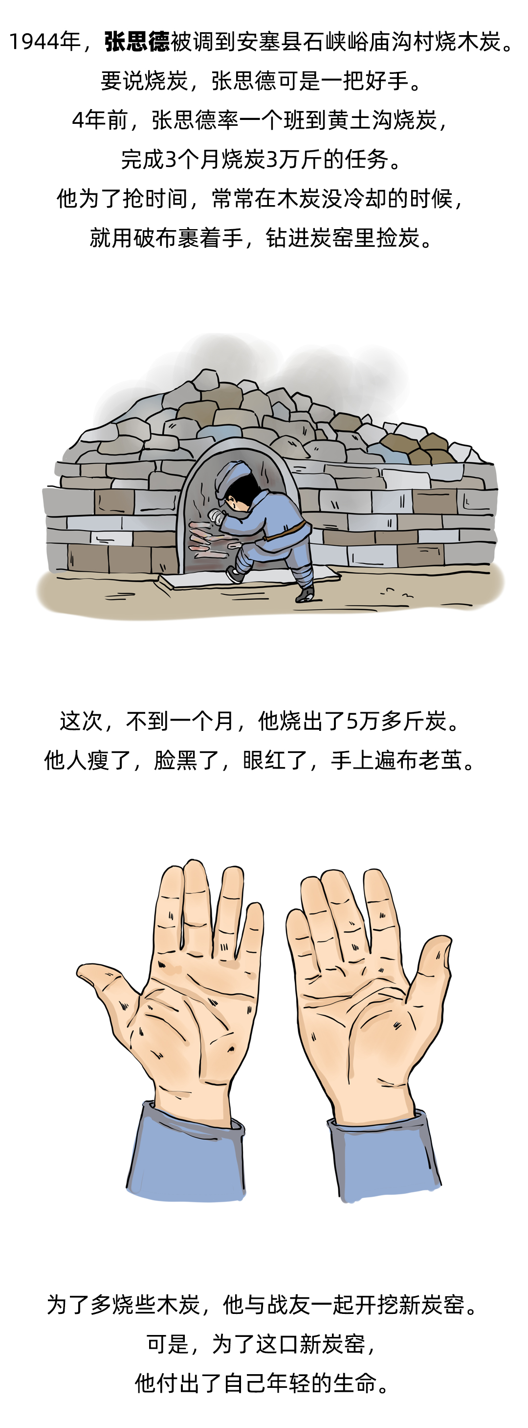 毛泽东与张思德04.jpg