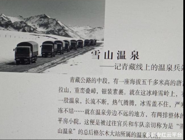 1970年在青藏高原温泉兵站所拍摄的图片和撰写的通讯稿（局部）.png